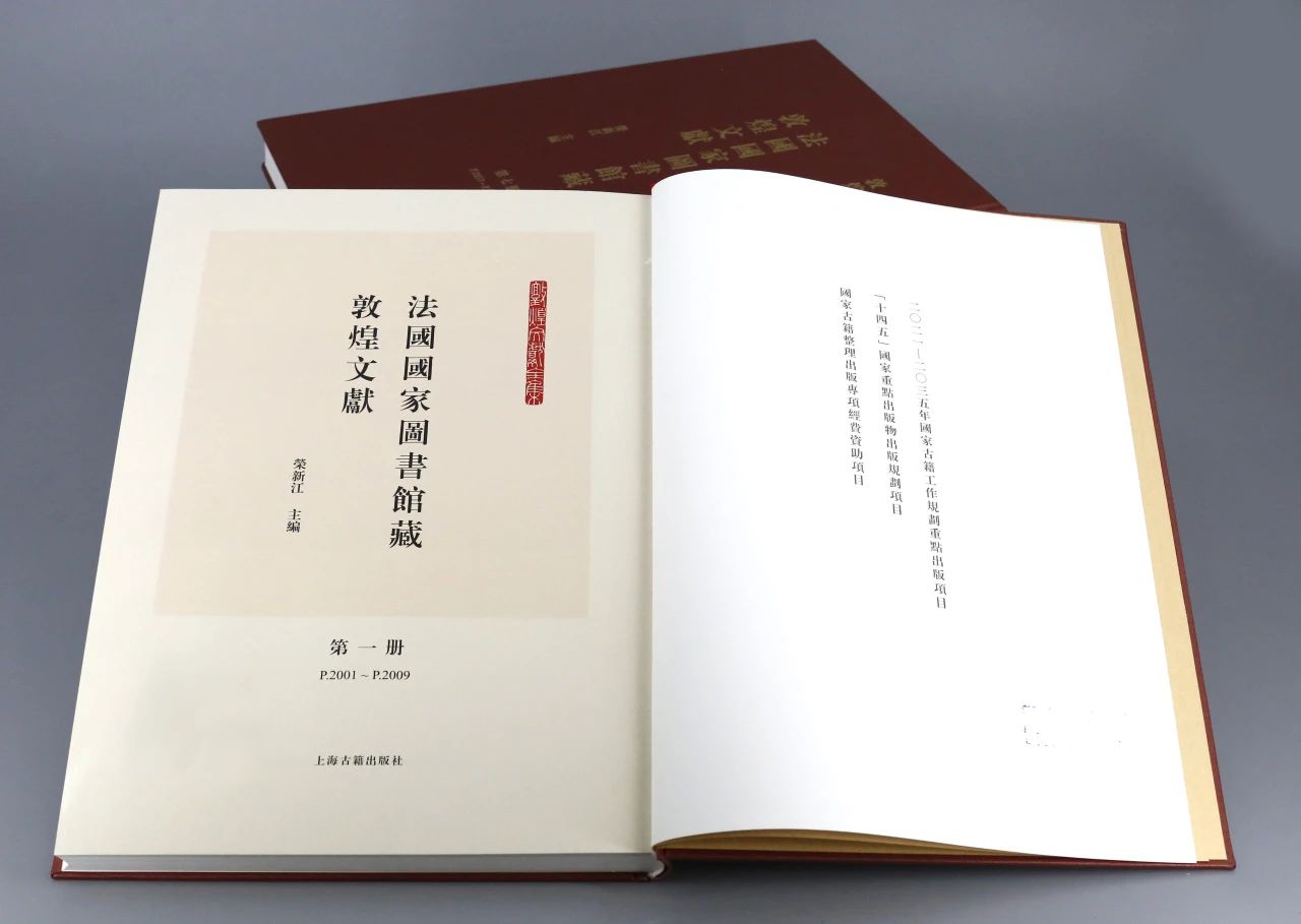 周末书荐】典藏巨著隆重推出：大型敦煌集成文献《法国国家图书